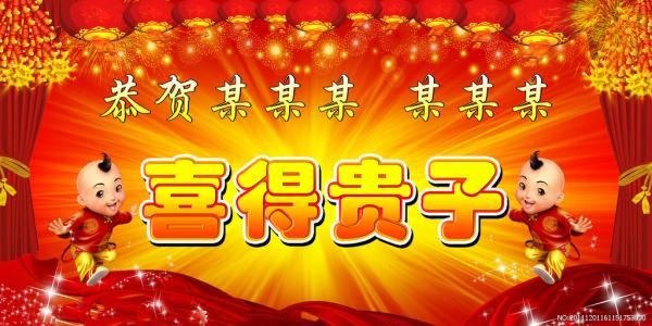 孙子的祝福