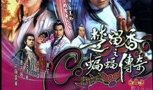 楚留香传奇经典台词