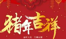 情侣新年祝福语2019