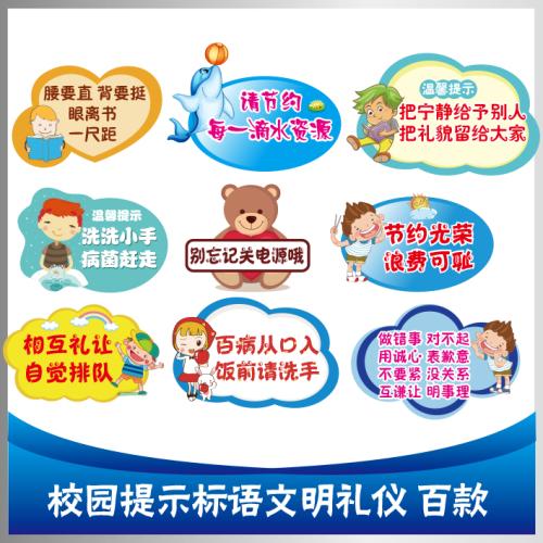 学校文明礼仪口号