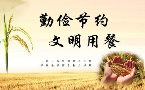 节约口号