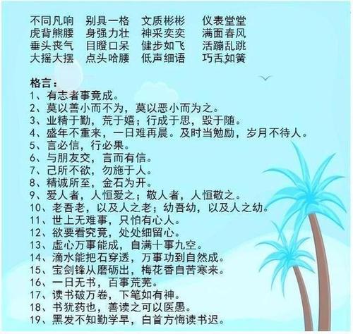 用成语寓言