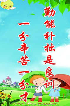 小学校园文化建设口号