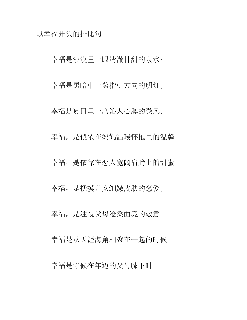 一年级平行句子