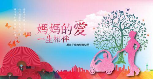 祝母亲节成语