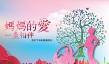 祝福语母亲节成语