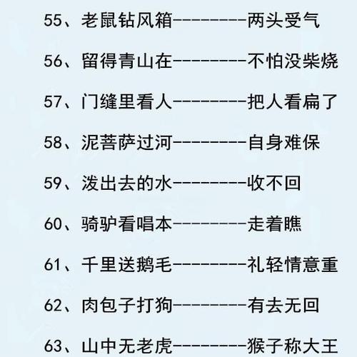 关于常见的寓言谚语