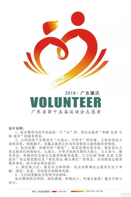 志愿者口号