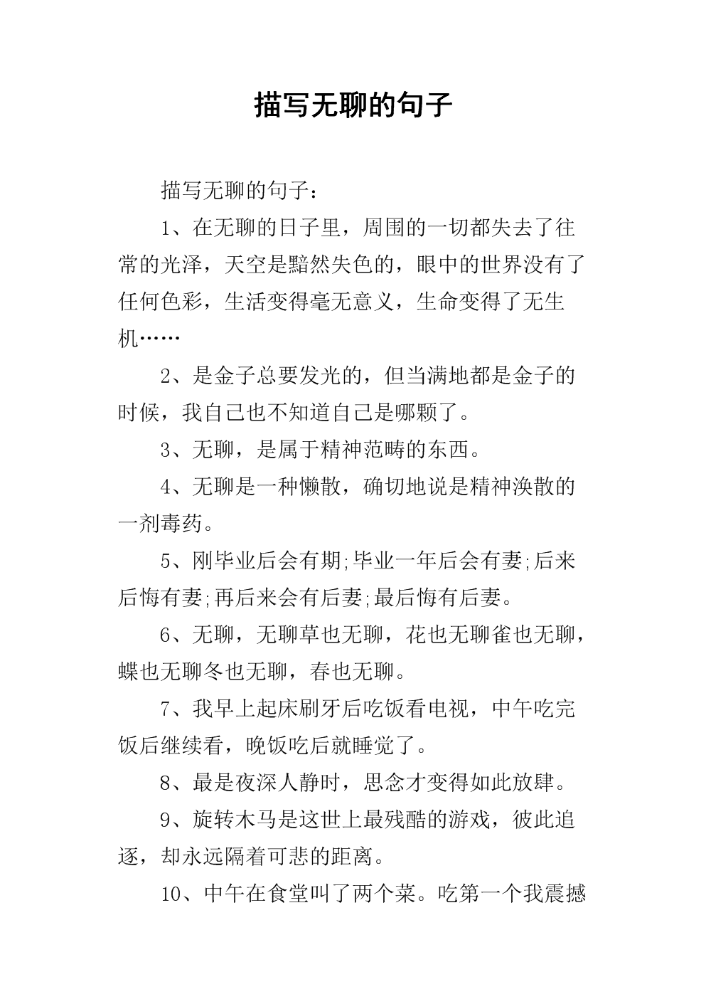 形容自己很无聊的句子