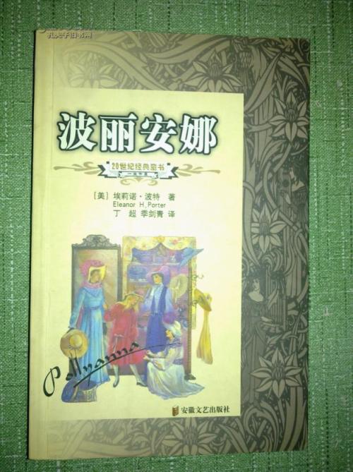 Poliana的好句子