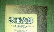 波丽安娜的好句子