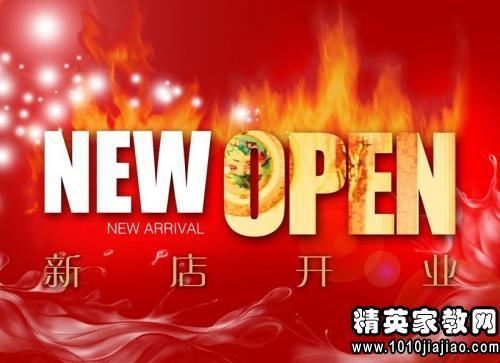 同学车店开业问候
