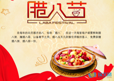 腊八的祝福