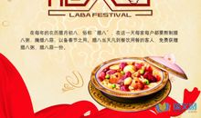 腊八祝福语大全