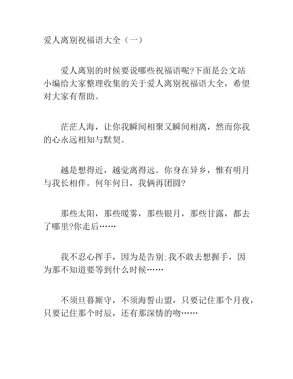 告别英语祝福