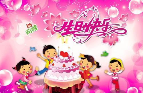 亲爱的生日祝福