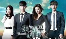 来自星星的你经典句子