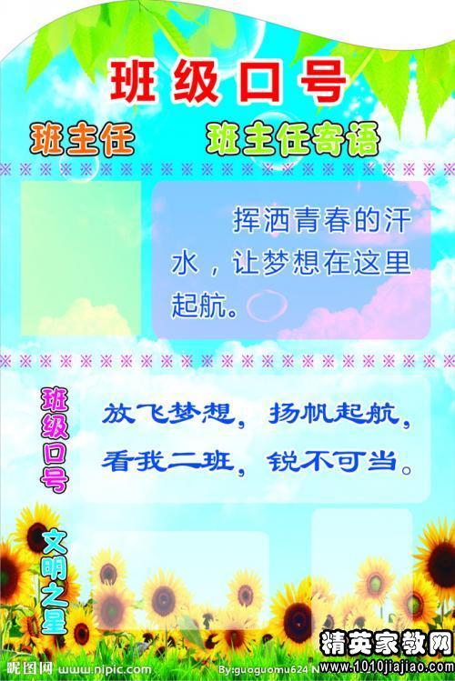 高考班口号