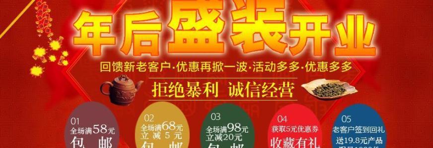 茶店开业问候