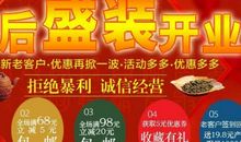 茶叶店开张祝福语