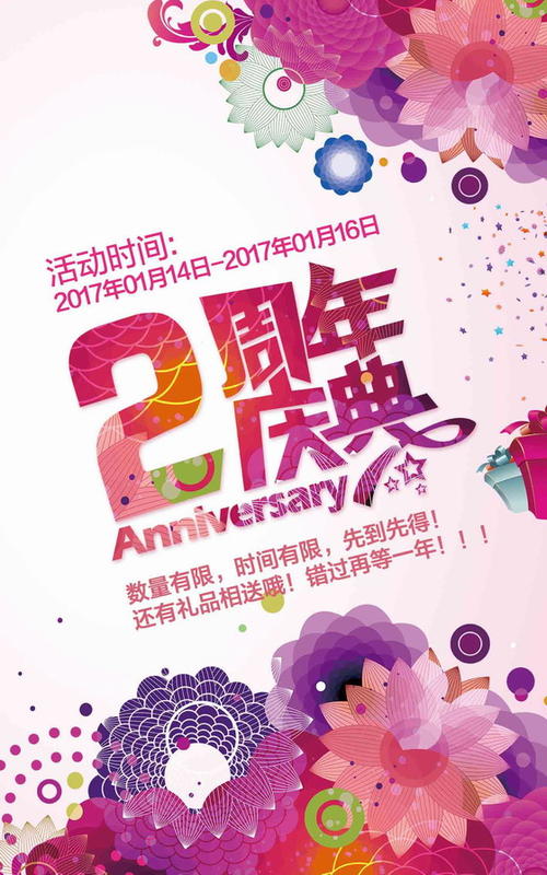2周年庆典问候