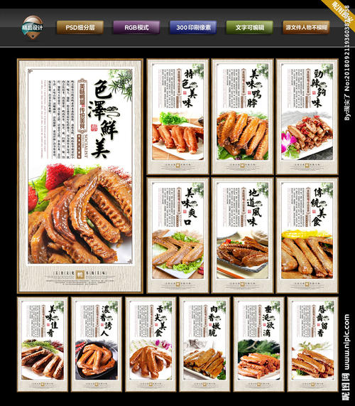 红烧鸭宣传口号