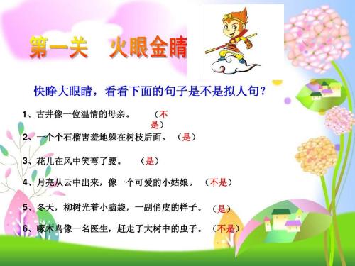 拟人彩虹