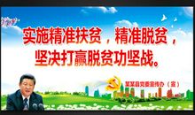 扶贫培训宣传口号