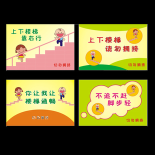 学校楼梯安全口号