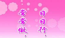 学校座右铭名句