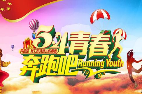 5月4日的简短祝福