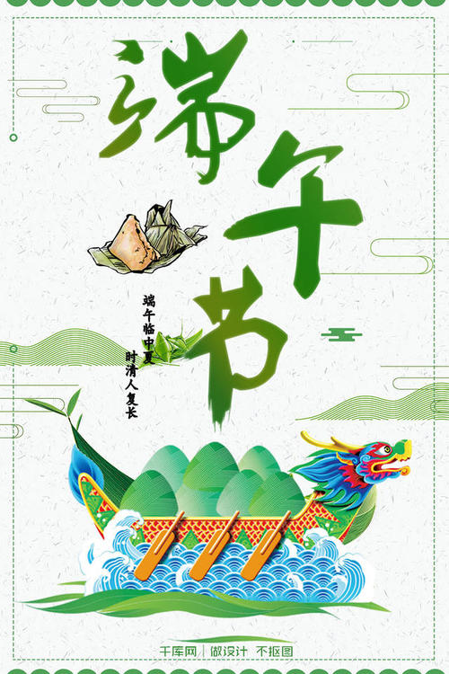 端午节句子