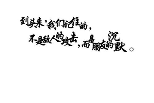 沉默的句子