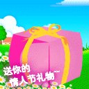 情人节送礼物给自己的霸气句子