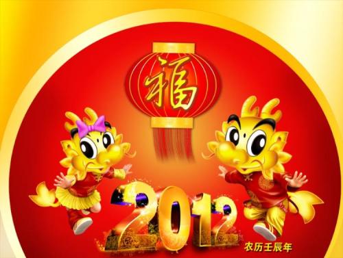 兄弟的新年祝福