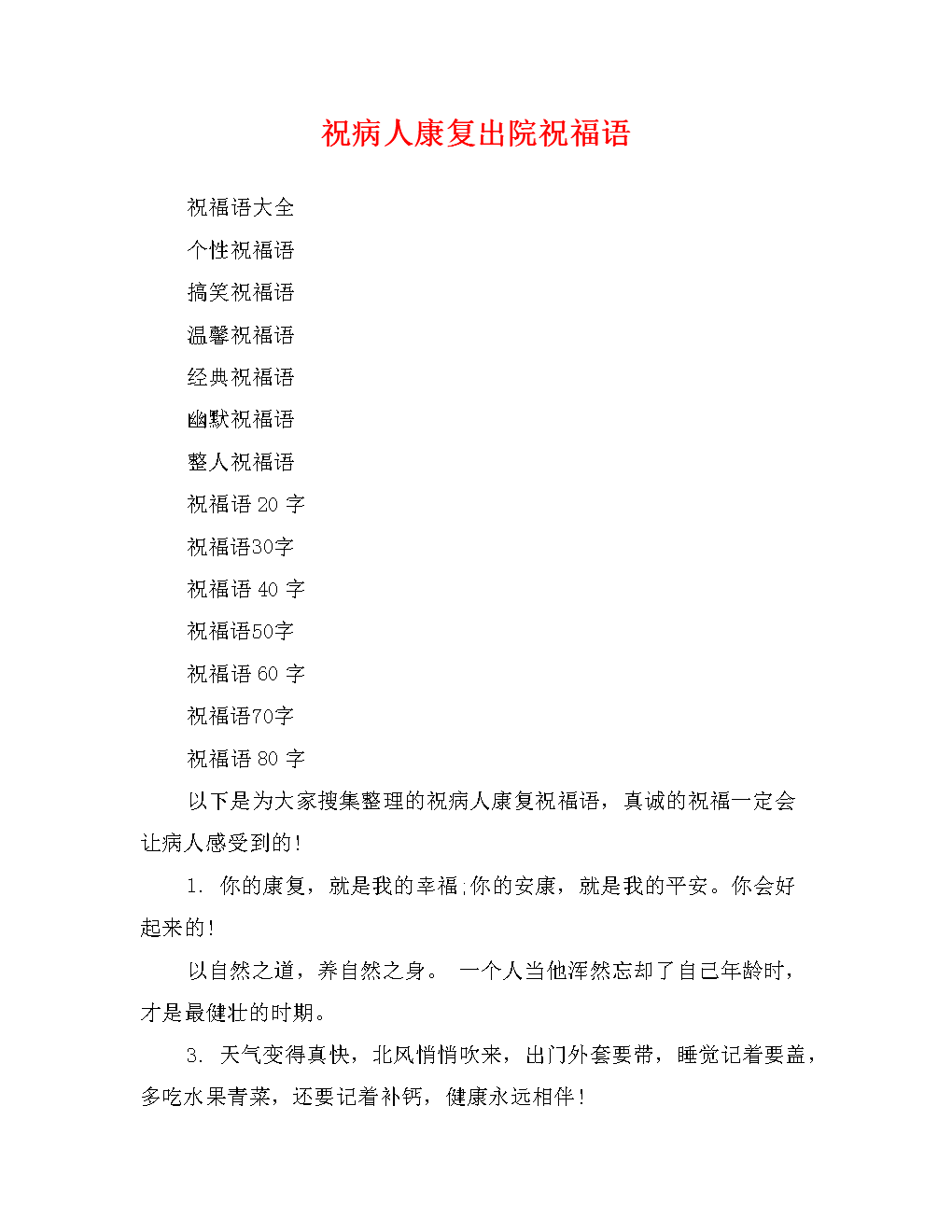 祝福患者康复的信息