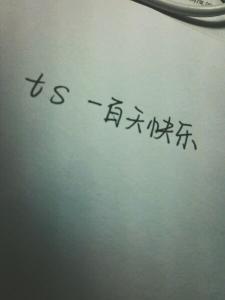 八字情话