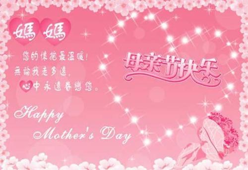 妈妈的祝福