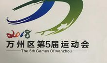 六一运动会口号