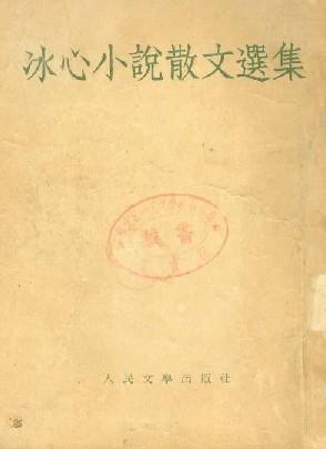 冰心散文节选