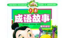 掩耳盗铃造句大全