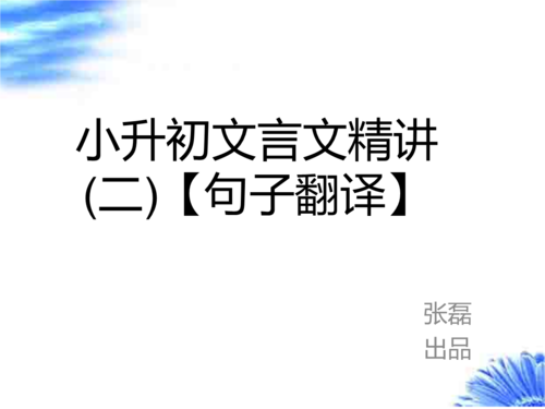 古典句翻译