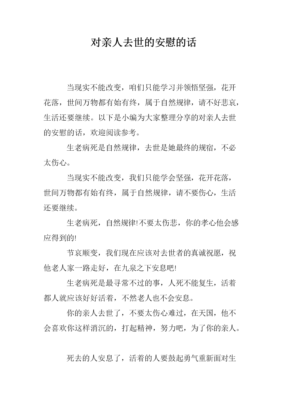 当亲人去世时