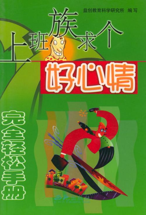 工作心情好