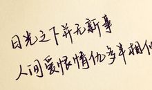 个性心情短语2018