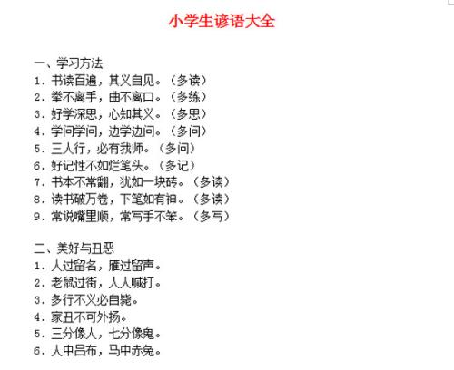 四字谚语