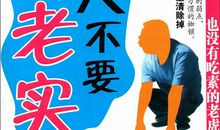 做人要懂得变通名言