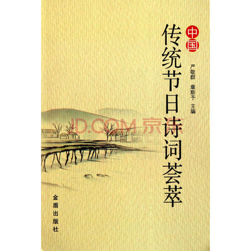 传统节日诗歌