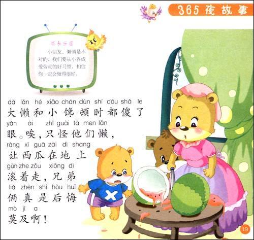 鸡寓言词