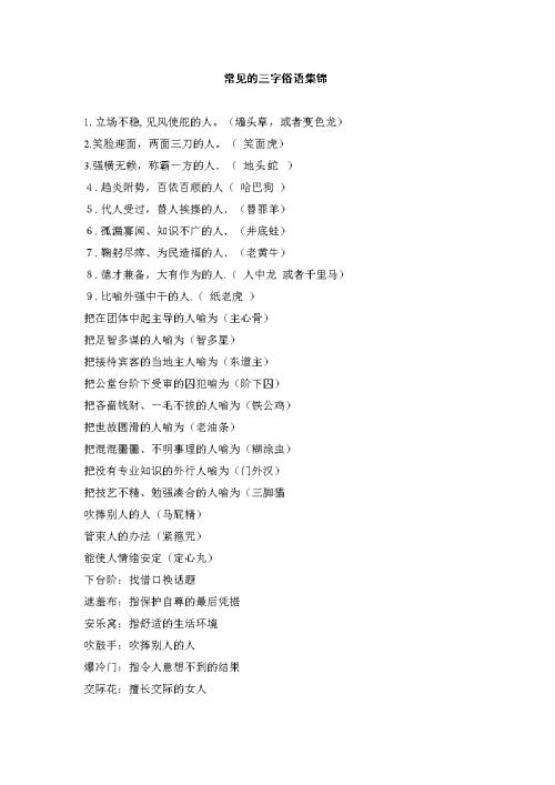 三字谚语